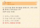 사이버 섹스 중독 - 설문조사, 1:1 상담, 프리젠 테이션 26페이지