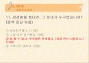사이버 섹스 중독 - 설문조사, 1:1 상담, 프리젠 테이션 33페이지