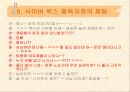 사이버 섹스 중독 - 설문조사, 1:1 상담, 프리젠 테이션 40페이지