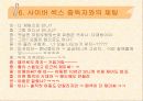 사이버 섹스 중독 - 설문조사, 1:1 상담, 프리젠 테이션 43페이지
