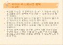 사이버 섹스 중독 - 설문조사, 1:1 상담, 프리젠 테이션 52페이지