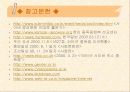 사이버 섹스 중독 - 설문조사, 1:1 상담, 프리젠 테이션 54페이지