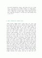[종교학] 신화적 상상력에 대하여(신화의 힘) 5페이지