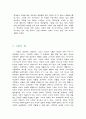 [종교학] 신화적 상상력에 대하여(신화의 힘) 6페이지