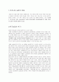한국농업의현실과발전방안 2페이지