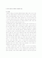 무로마치시대 일본 수묵화 (작가를 중심으로) 4페이지