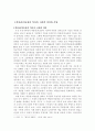 박물관/미술관 경영에 있어서 큐레이터의 역할에 관한 연구 4페이지