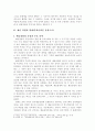 박물관/미술관 경영에 있어서 큐레이터의 역할에 관한 연구 7페이지