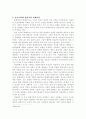 박물관/미술관 경영에 있어서 큐레이터의 역할에 관한 연구 13페이지