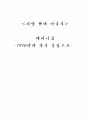 페미니즘(1970년대 작가 중심으로) 1페이지
