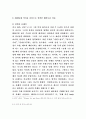 페미니즘(1970년대 작가 중심으로) 4페이지