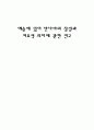 예술에 있어 만다라의 상징과 치유적 의미에 관한 연구 1페이지
