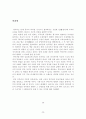 예술에 있어 만다라의 상징과 치유적 의미에 관한 연구 3페이지