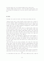예술에 있어 만다라의 상징과 치유적 의미에 관한 연구 13페이지