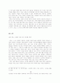 예술에 있어 만다라의 상징과 치유적 의미에 관한 연구 18페이지