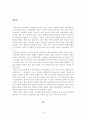 예술에 있어 만다라의 상징과 치유적 의미에 관한 연구 27페이지