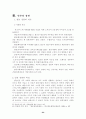 한국과 일본 정원에 관한 비교 연구 24페이지