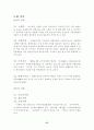 한국과 일본 정원에 관한 비교 연구 34페이지
