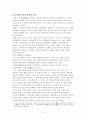 조선시대 미술에 대한 연구 5페이지