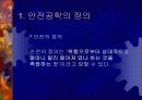 안전공학 3페이지
