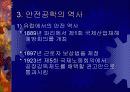 안전공학 6페이지
