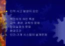 안전공학 12페이지
