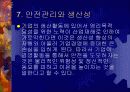 안전공학 14페이지