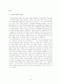 홍상수 감독의 작품세계에 관한 연구 3페이지