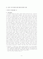 홍상수 감독의 작품세계에 관한 연구 4페이지