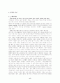 홍상수 감독의 작품세계에 관한 연구 17페이지
