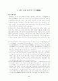 창극, 경극, 가부끼에 대한 연구 6페이지