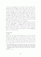 창극, 경극, 가부끼에 대한 연구 16페이지