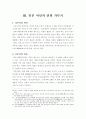 창극, 경극, 가부끼에 대한 연구 19페이지