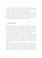 한국 근대 여성화단 30년에 대한 연구 2페이지