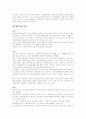 태권도의 역사와 정신 경기규칙 2페이지