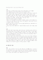 태권도의 역사와 정신 경기규칙 3페이지