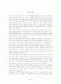 예술작품에 있어서 ‘무의식’에 관한 연구(살바도르 달리 를 중심으로) 3페이지