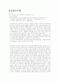 [사회과학] 유교민주주의 1페이지
