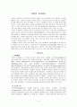 독일의 교육제도 2페이지