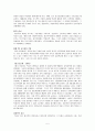 독일의 교육제도 5페이지