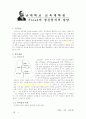 상담을 위한 성격이론 고찰 2페이지