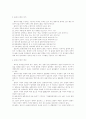 물류의 역할, 물류시스템의 개념, 물류합리화, 국내 물류산업의 현황 및 문제점 4페이지