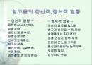 알콜중독 7페이지