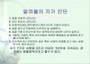 알콜중독 10페이지