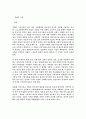 신화에 대하여 2페이지
