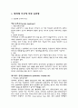 유전병의 종류와 특성 1페이지