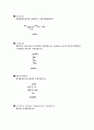 amino acid 및 peptide의 종류와 기능 3페이지