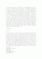 중세 철학에서의 어거스틴의 진리론 2페이지