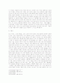 중세 철학에서의 어거스틴의 진리론 3페이지