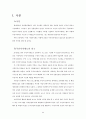 주민자치제도의 필요성과 의의 2페이지